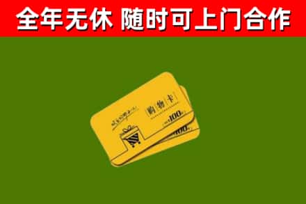 阜新烟酒回收购物卡.jpg